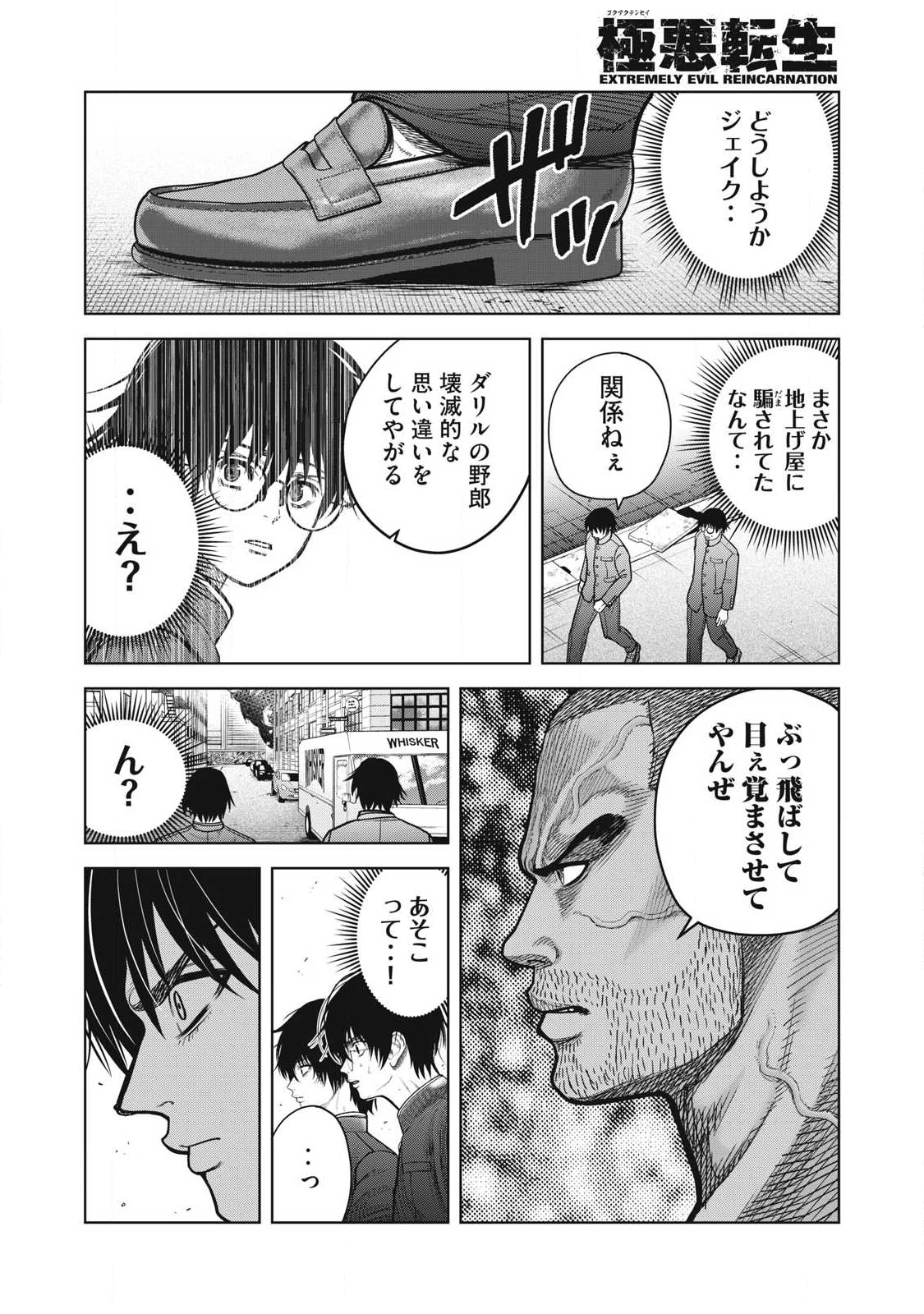 極悪転生 第13話 - 12