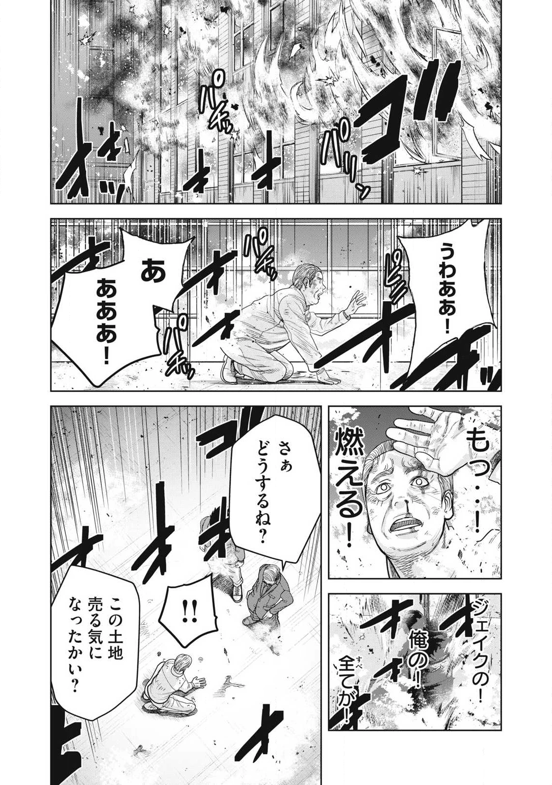 極悪転生 第13話 - 13