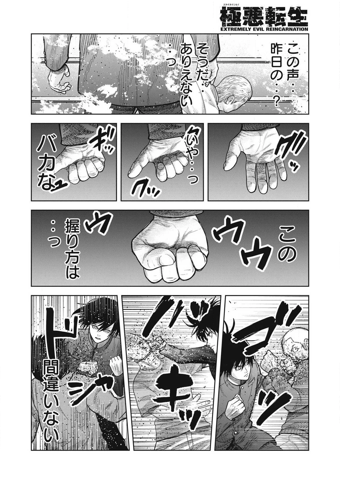 極悪転生 第13話 - 16