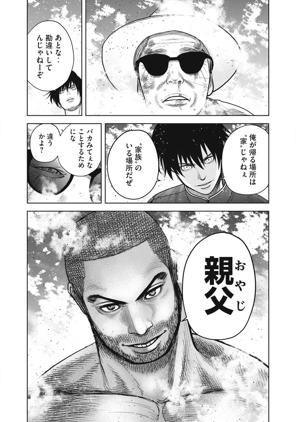 極悪転生 第13話 - 18