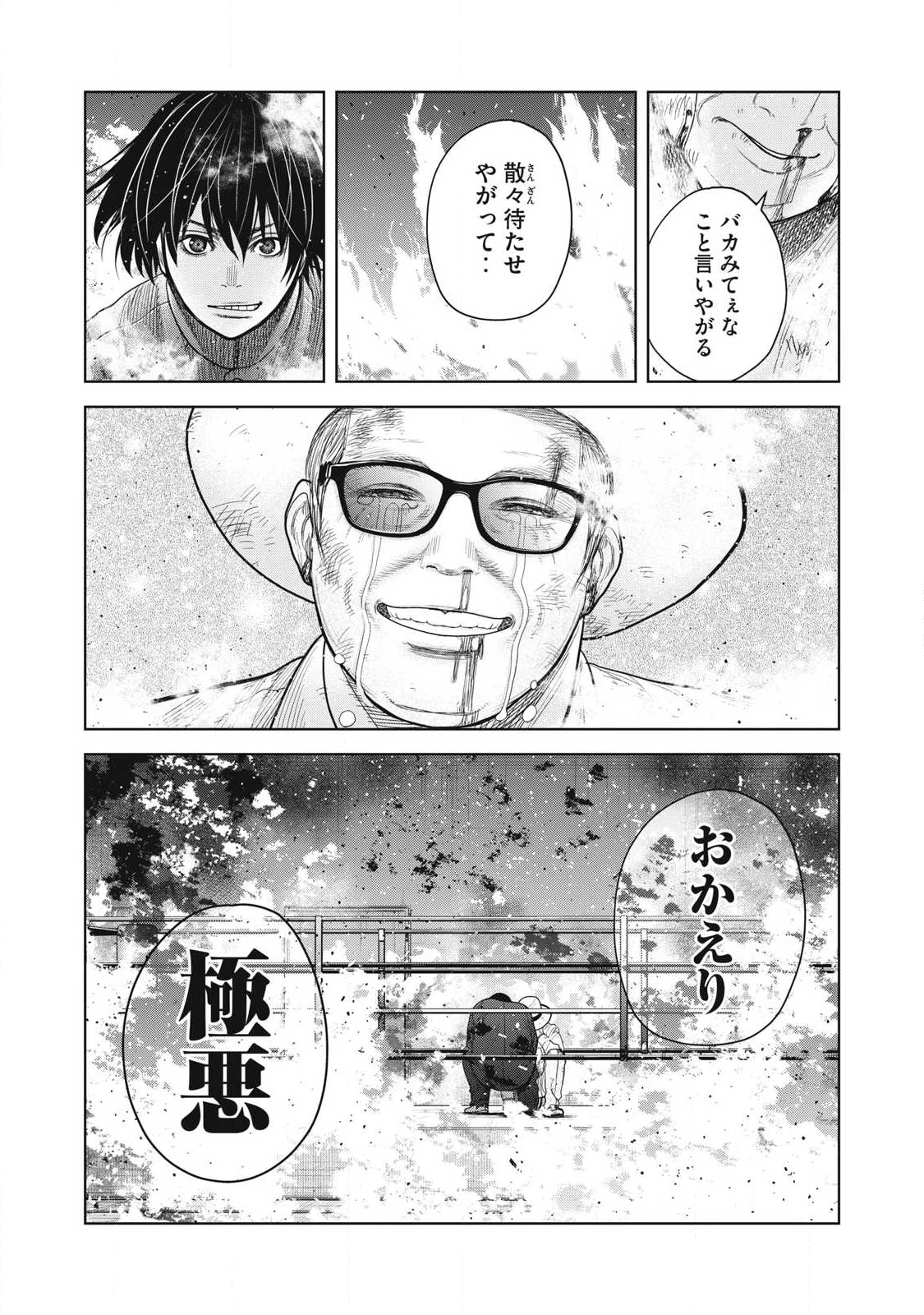 極悪転生 第13話 - 19