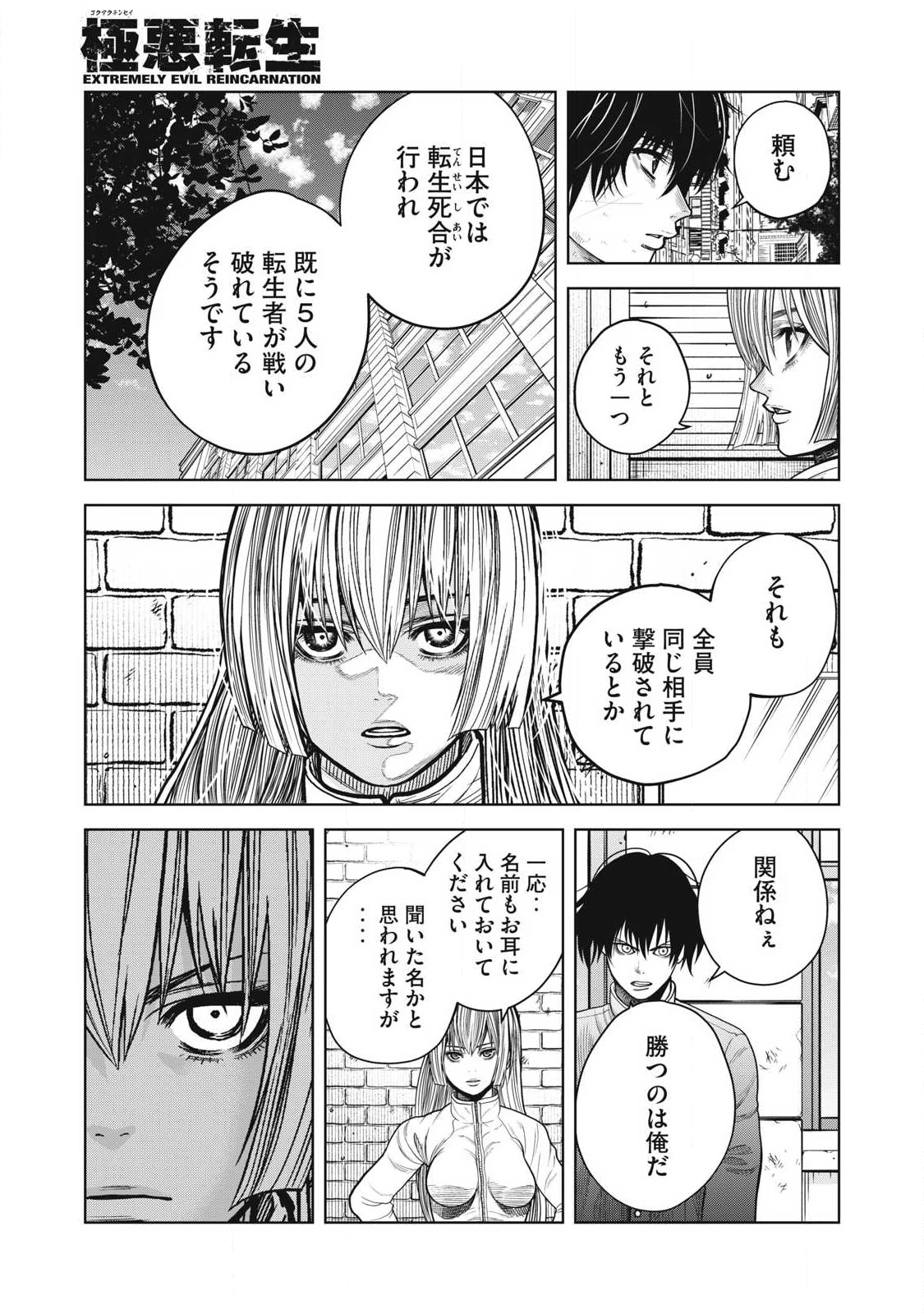 極悪転生 第13話 - 21