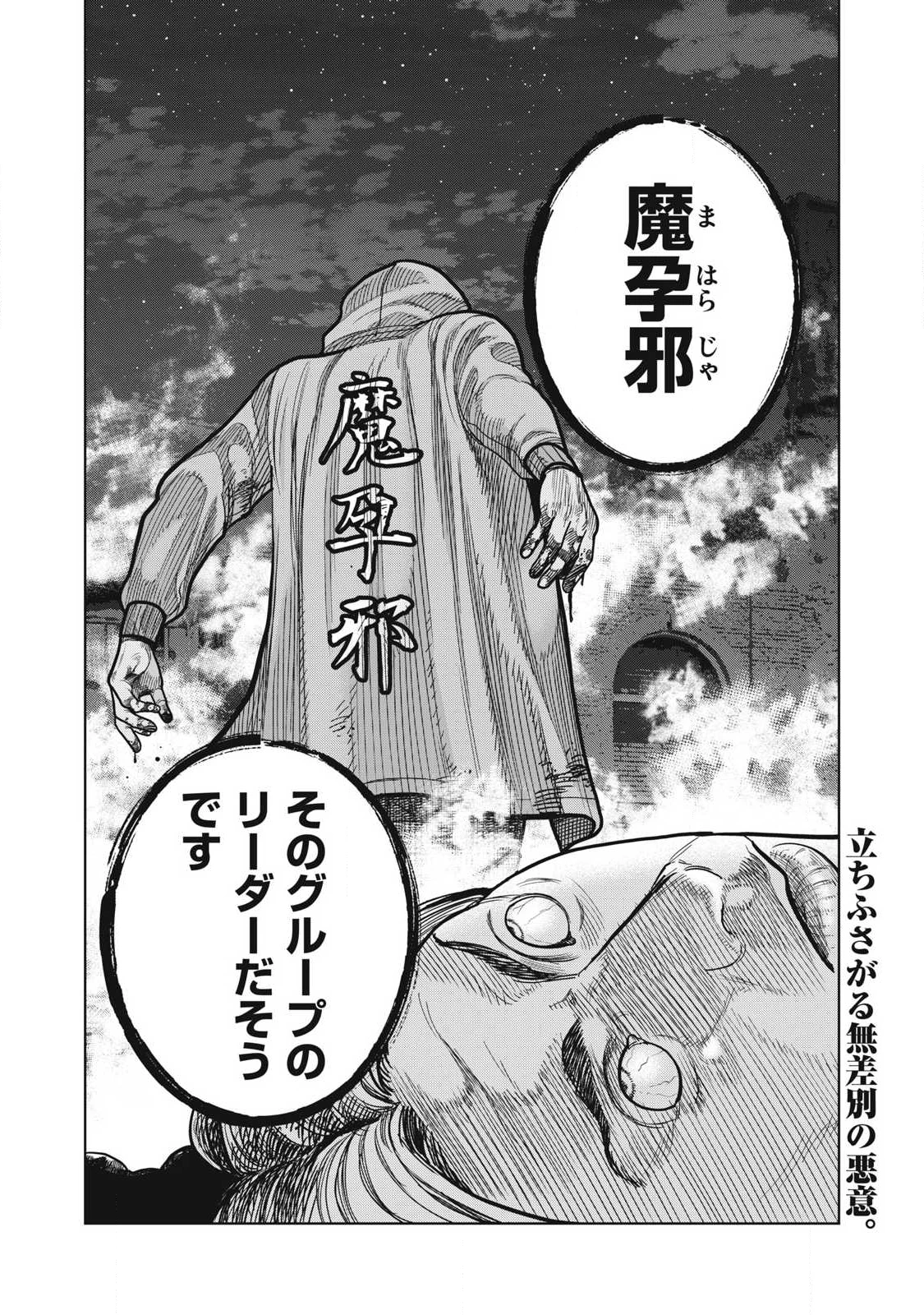 極悪転生 第13話 - 22