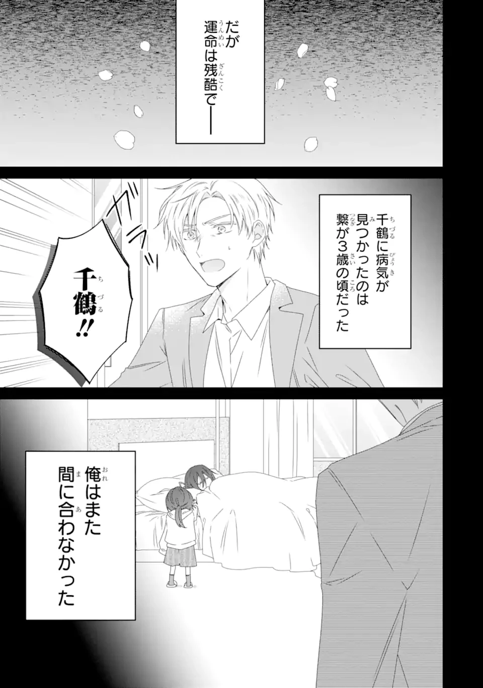 ホラー女優が天才子役に転生しました ～今度こそハリウッドを目指します!～ 第32.2話 - 3