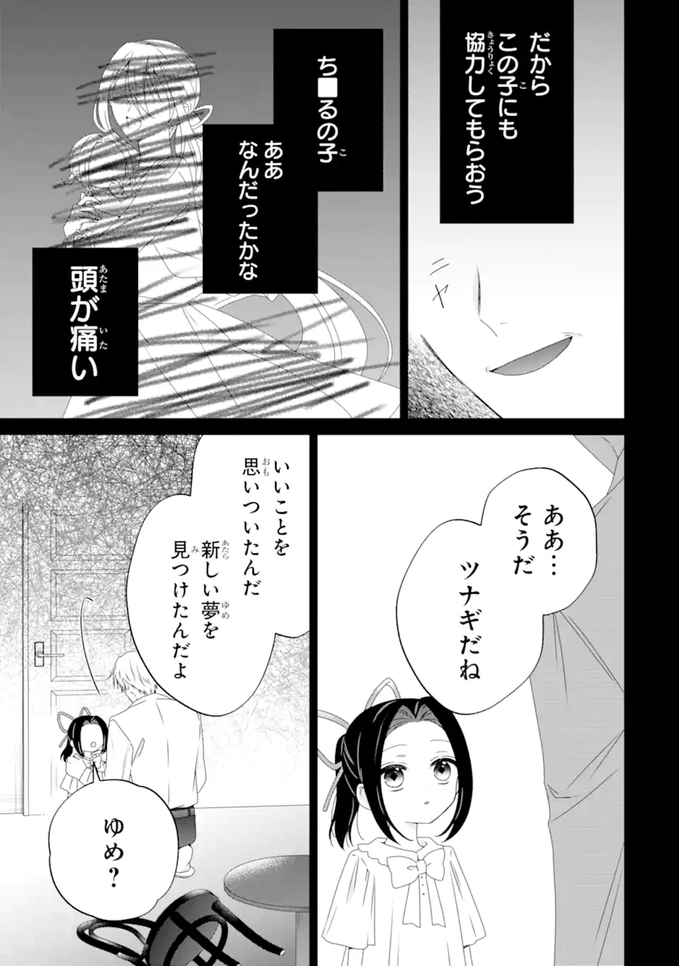 ホラー女優が天才子役に転生しました ～今度こそハリウッドを目指します!～ 第32.2話 - 7