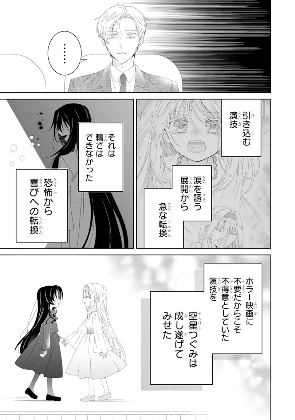 ホラー女優が天才子役に転生しました ～今度こそハリウッドを目指します!～ 第32.2話 - 9