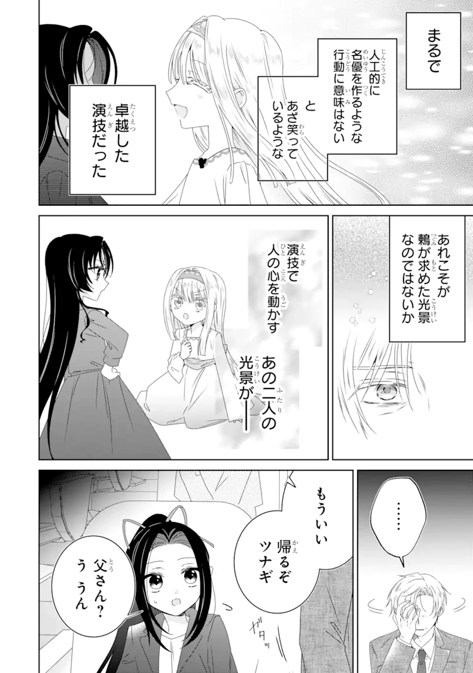 ホラー女優が天才子役に転生しました ～今度こそハリウッドを目指します!～ 第32.2話 - 10