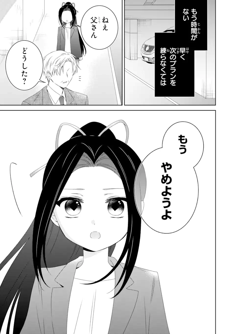 ホラー女優が天才子役に転生しました ～今度こそハリウッドを目指します!～ 第32.2話 - 11