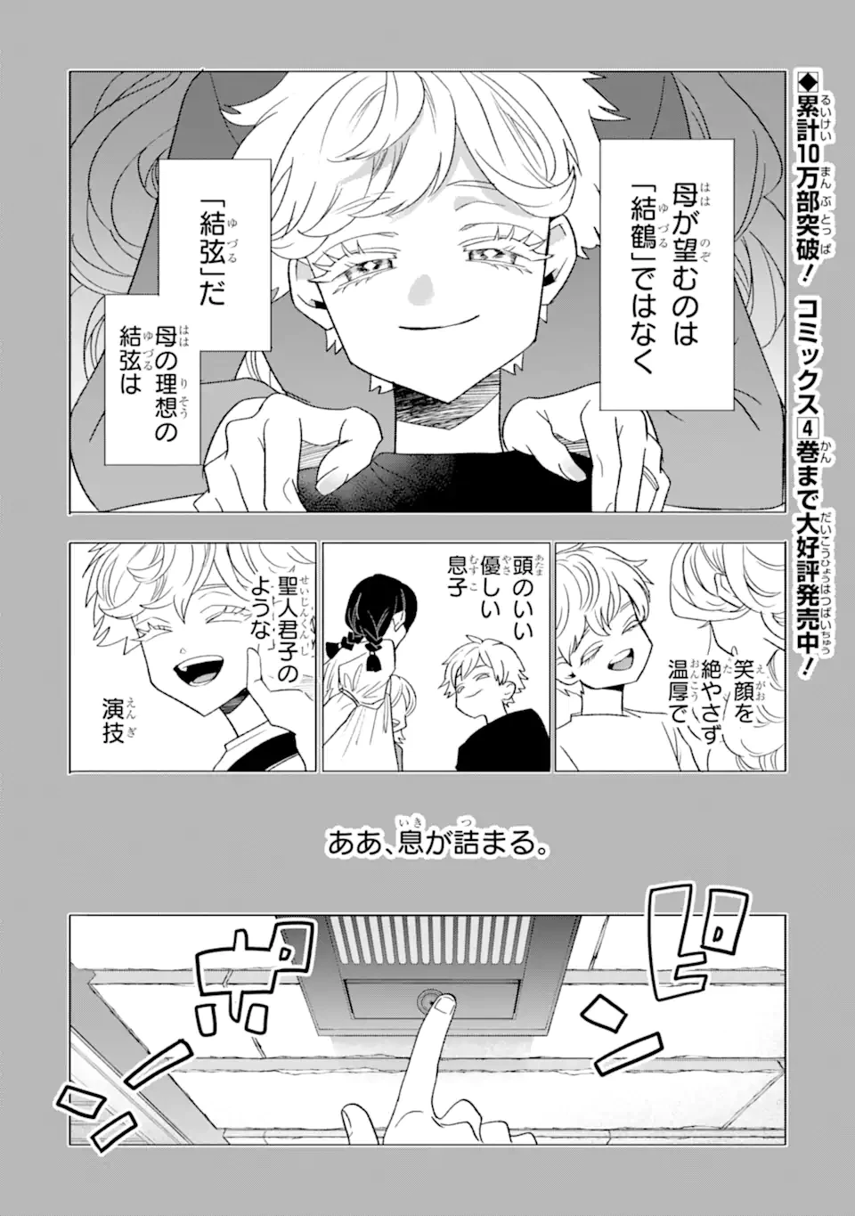 オタクも恋も連鎖する 第31話 - 1