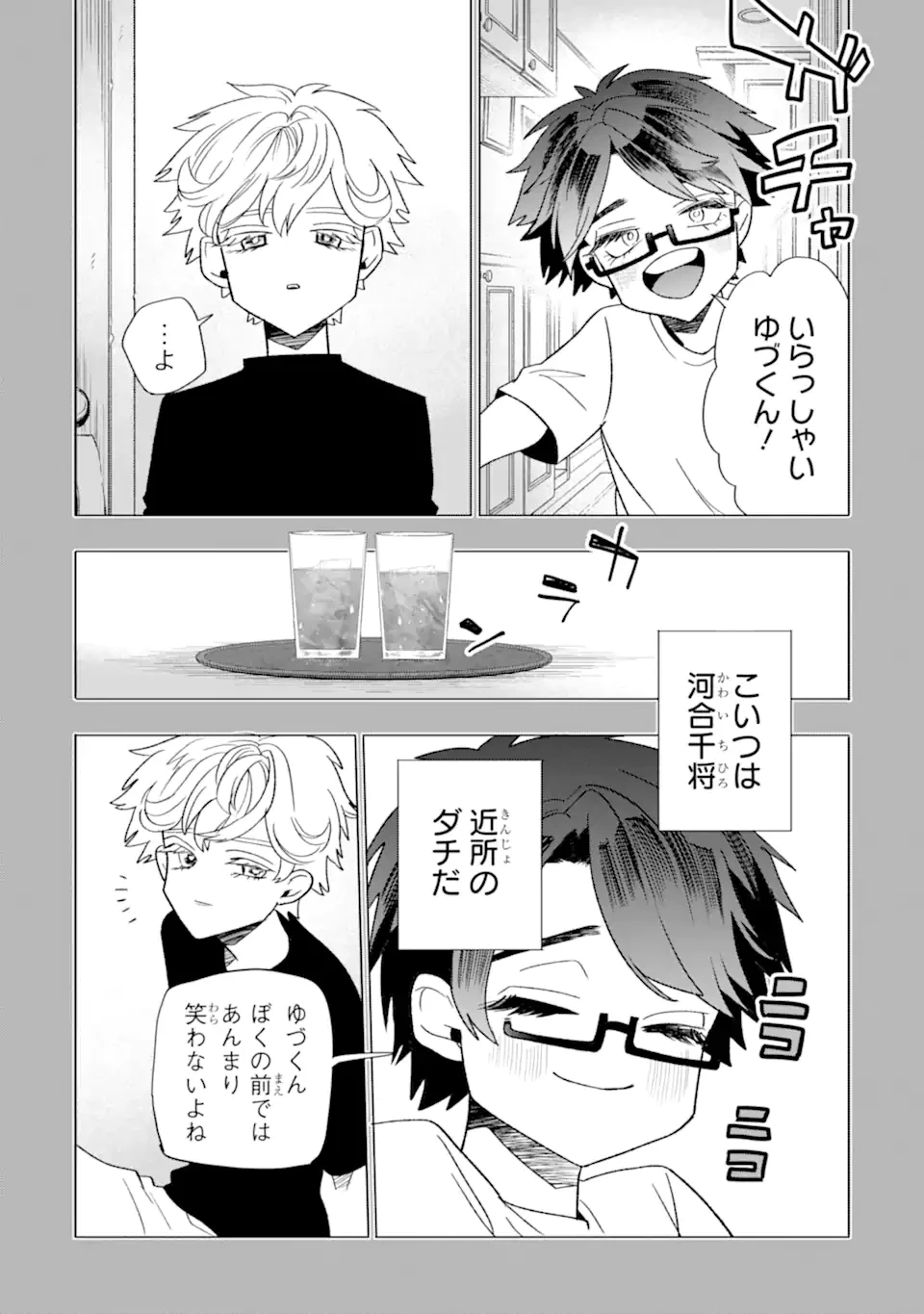 オタクも恋も連鎖する 第31話 - 2