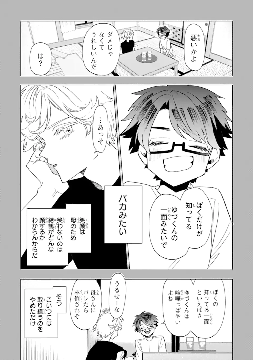 オタクも恋も連鎖する 第31話 - 3