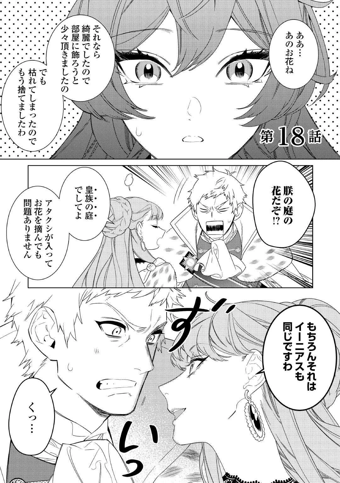 継母の心得 第18話 - 1