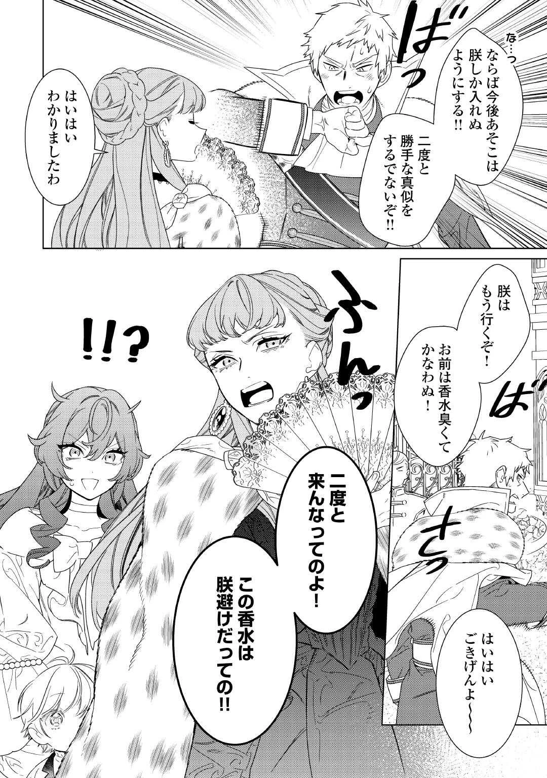 継母の心得 第18話 - 2