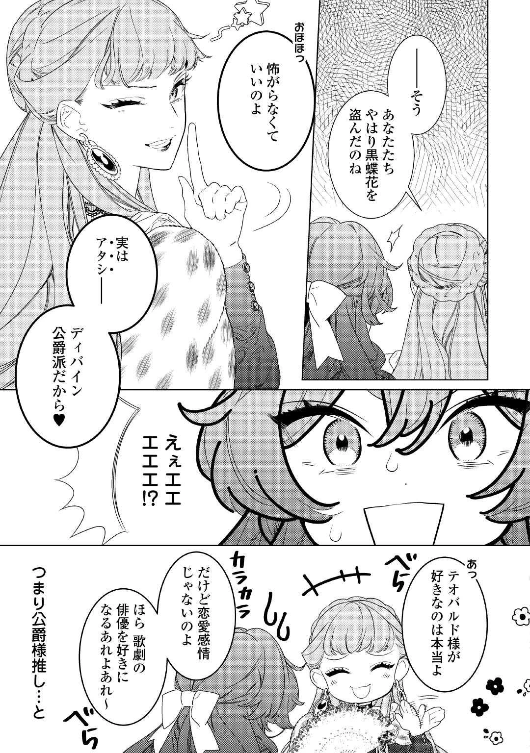 継母の心得 第18話 - 3