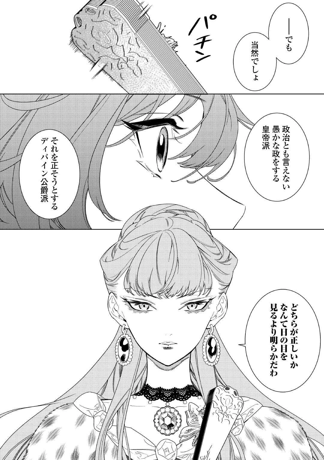 継母の心得 第18話 - 4