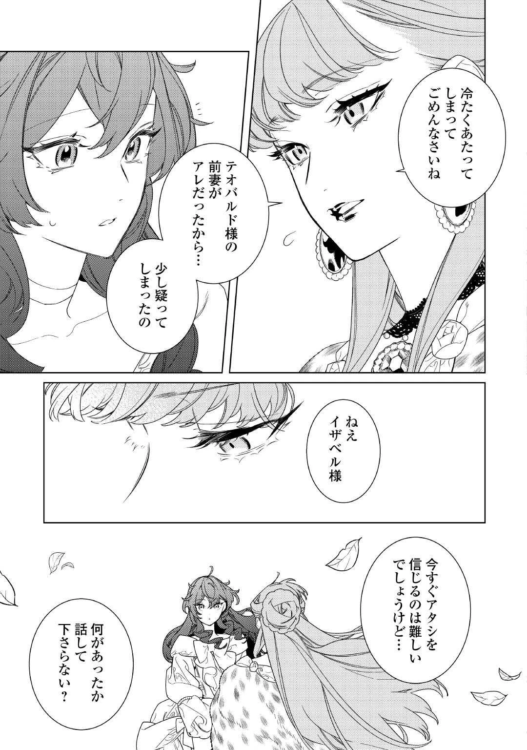 継母の心得 第18話 - 5