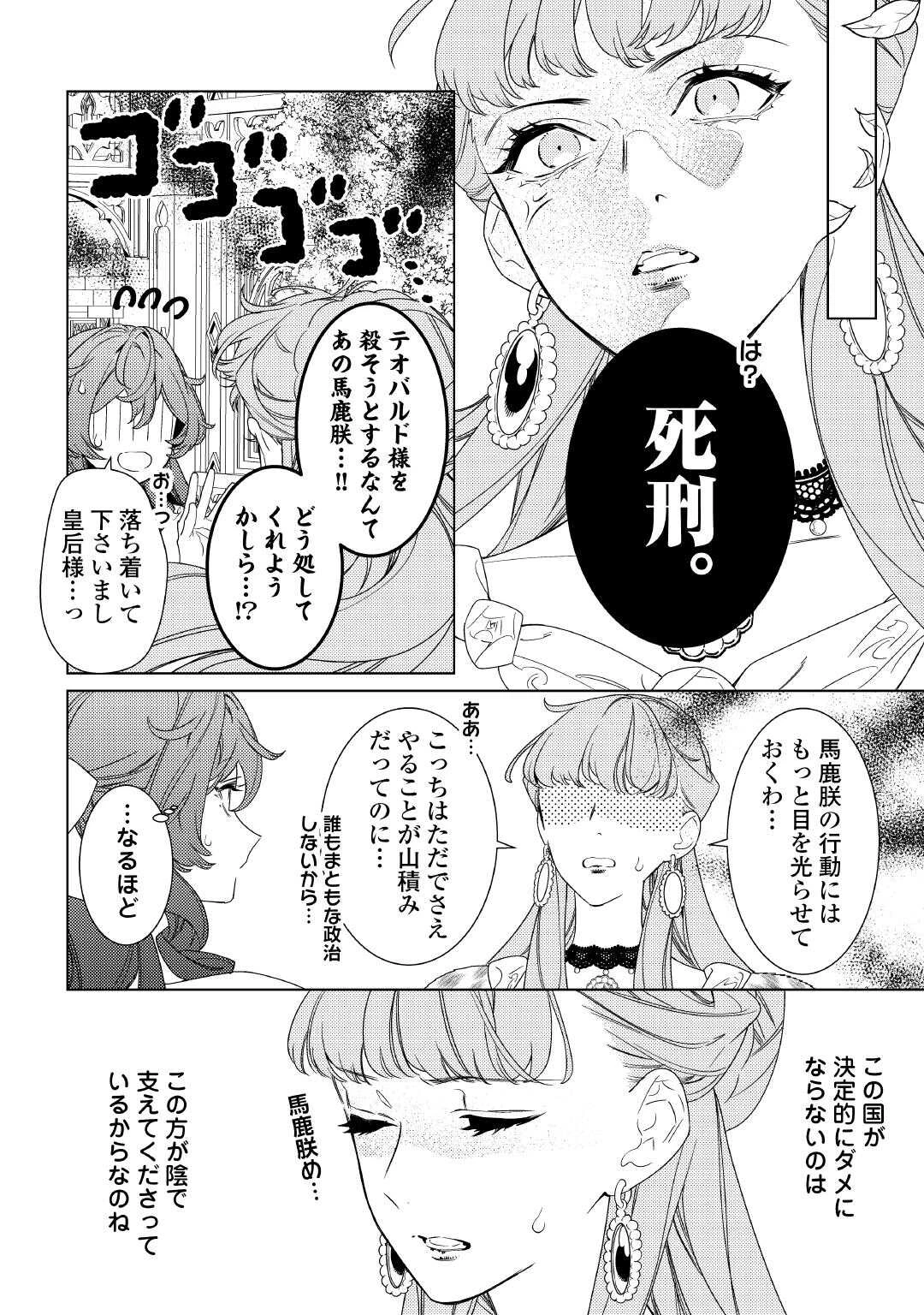 継母の心得 第18話 - 6