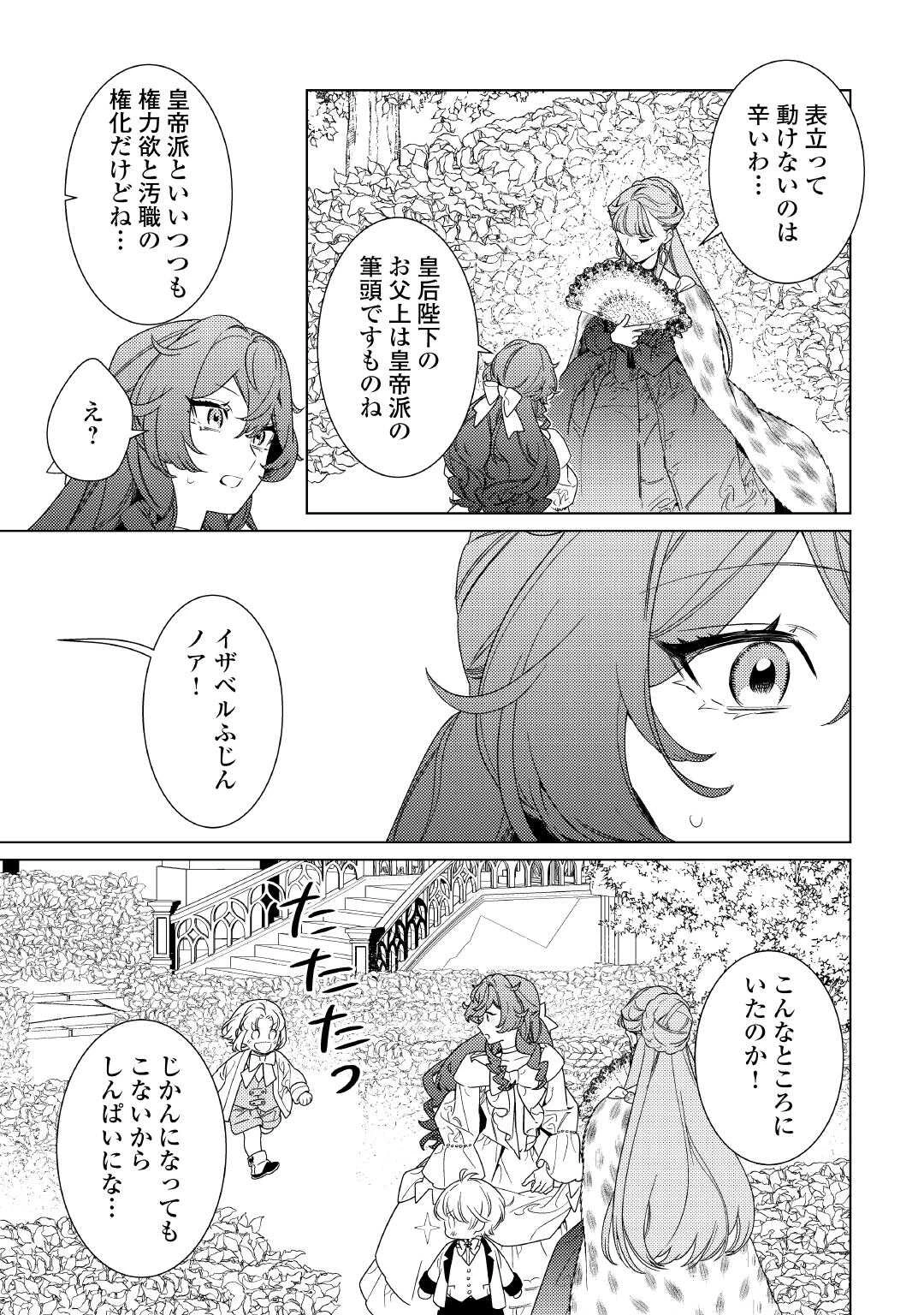 継母の心得 第18話 - 7