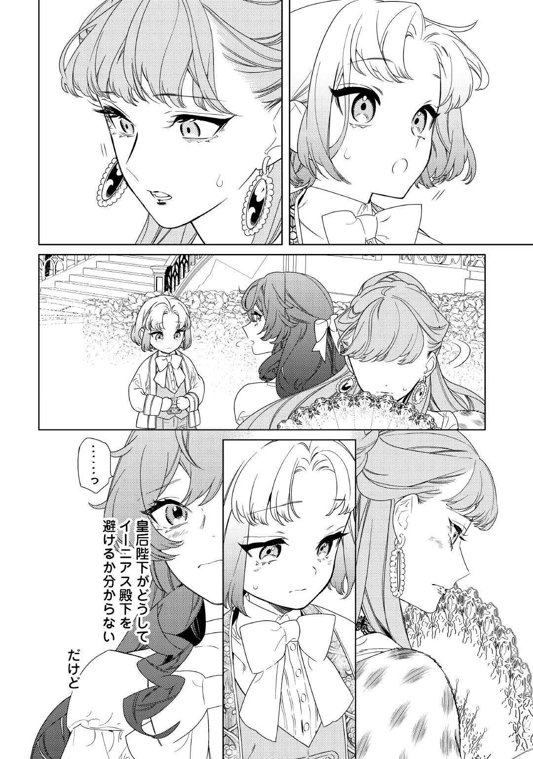 継母の心得 第18話 - 8