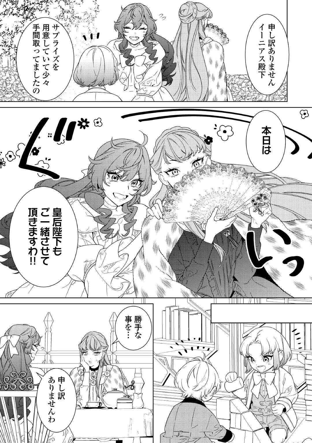 継母の心得 第18話 - 9