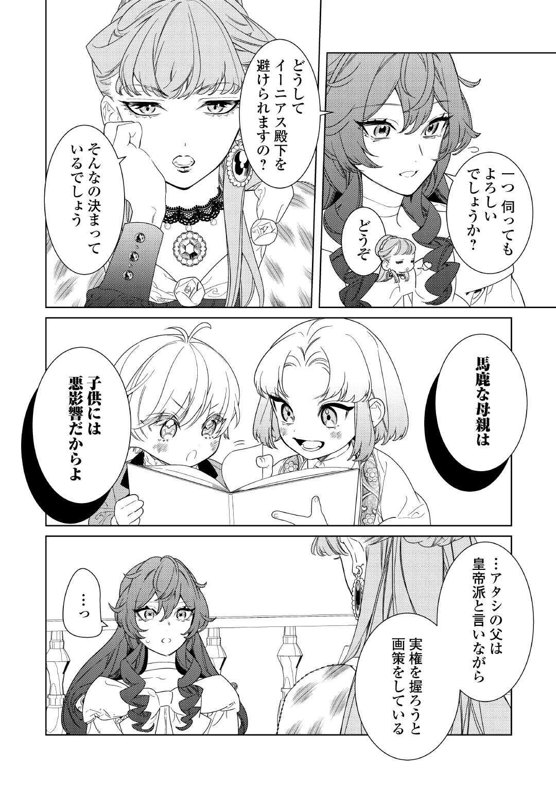 継母の心得 第18話 - 10