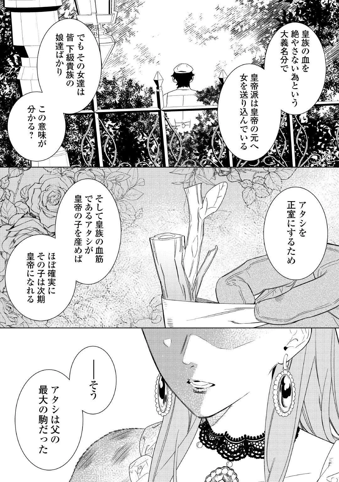 継母の心得 第18話 - 11