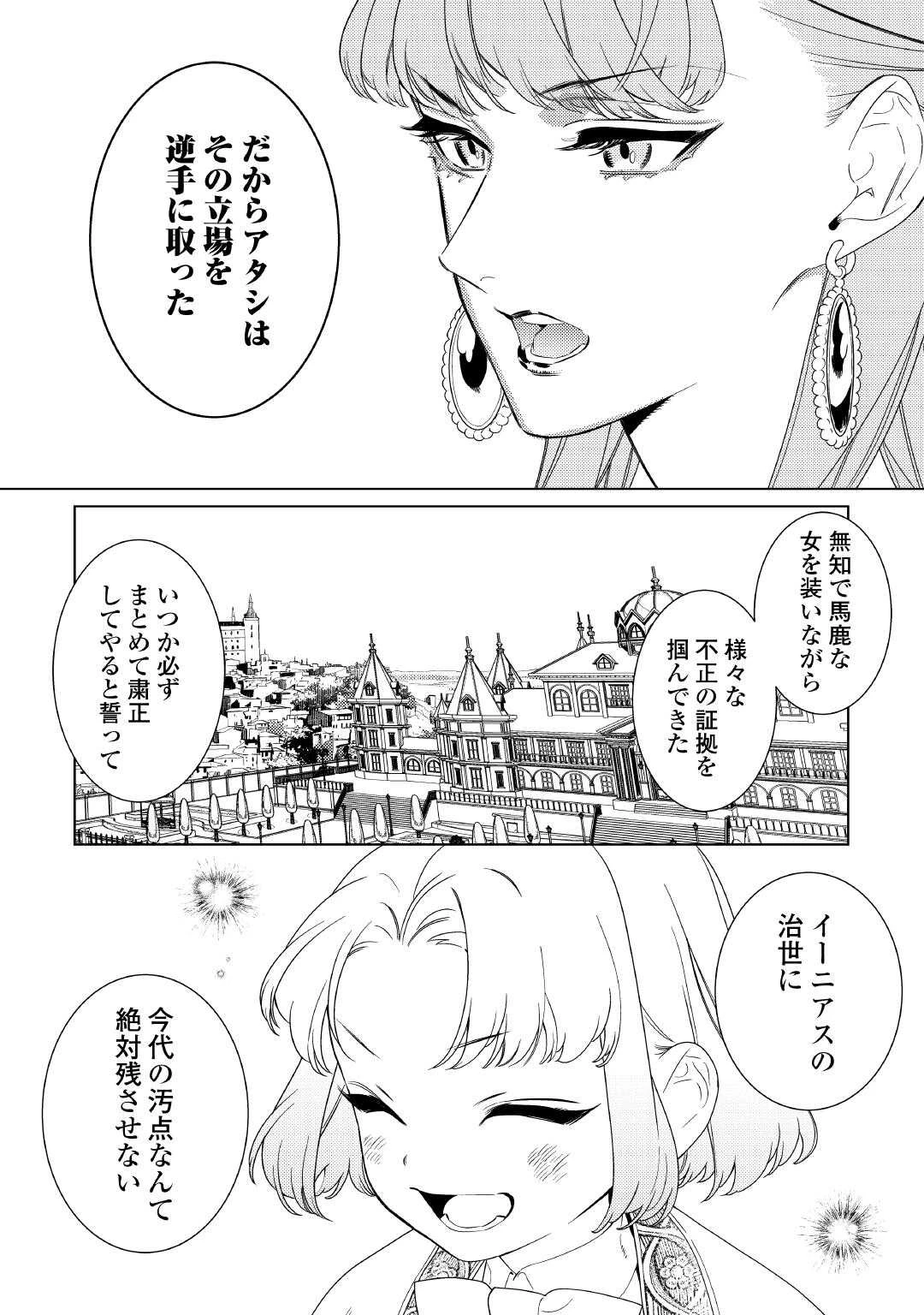 継母の心得 第18話 - 12