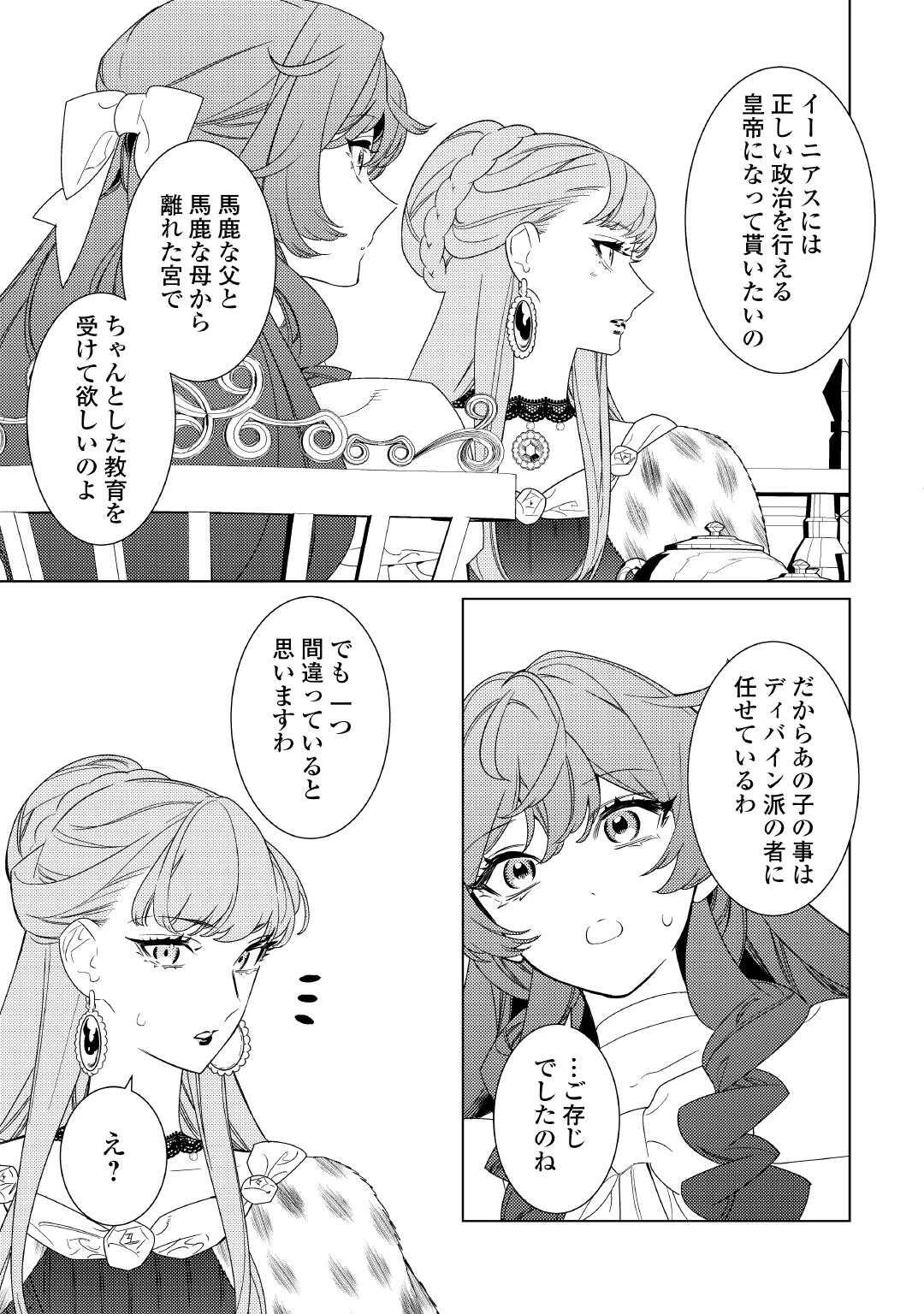 継母の心得 第18話 - 13