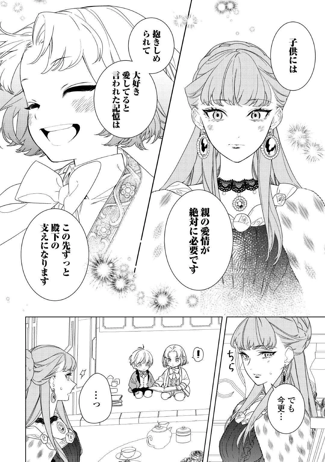 継母の心得 第18話 - 14