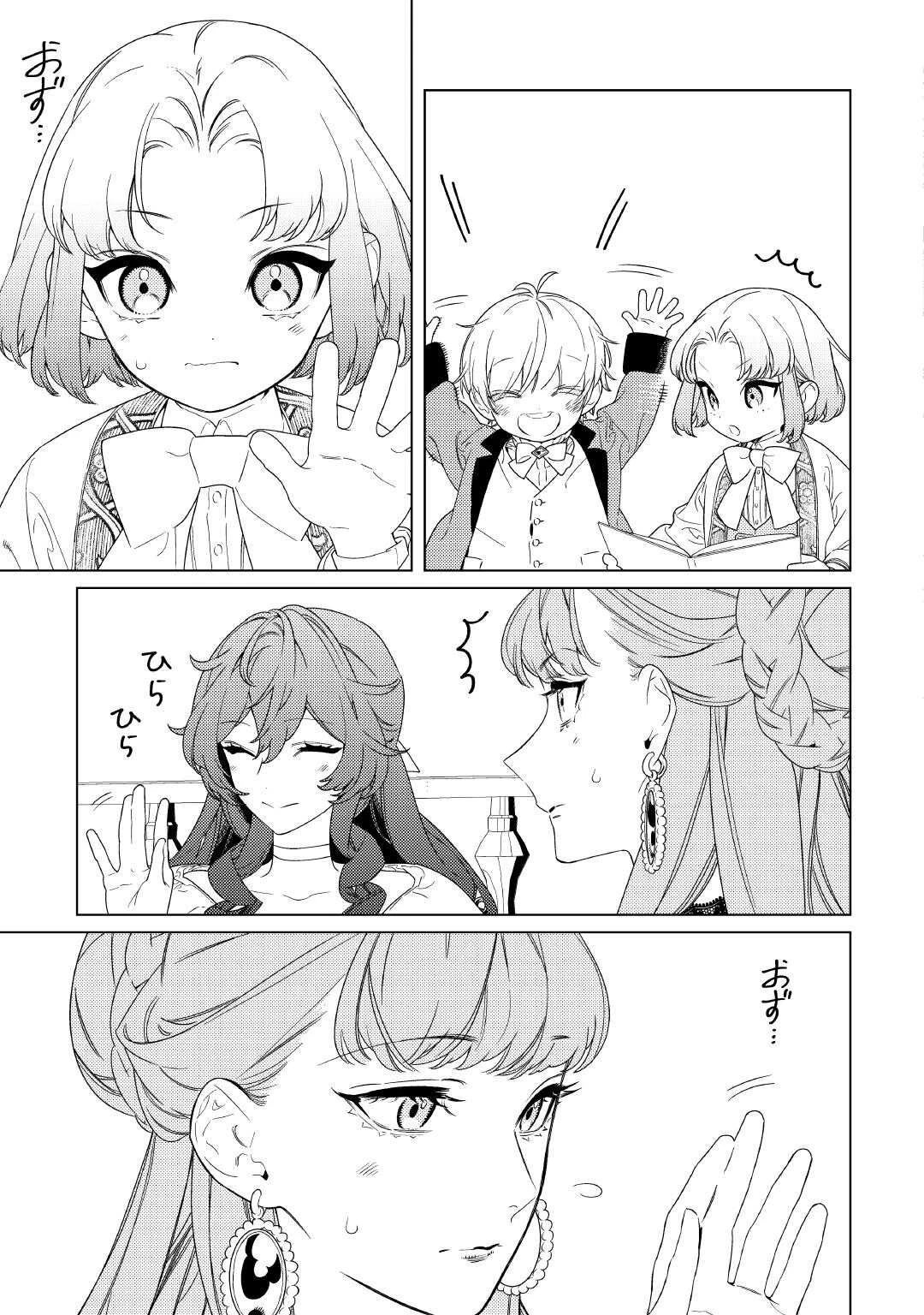 継母の心得 第18話 - 15