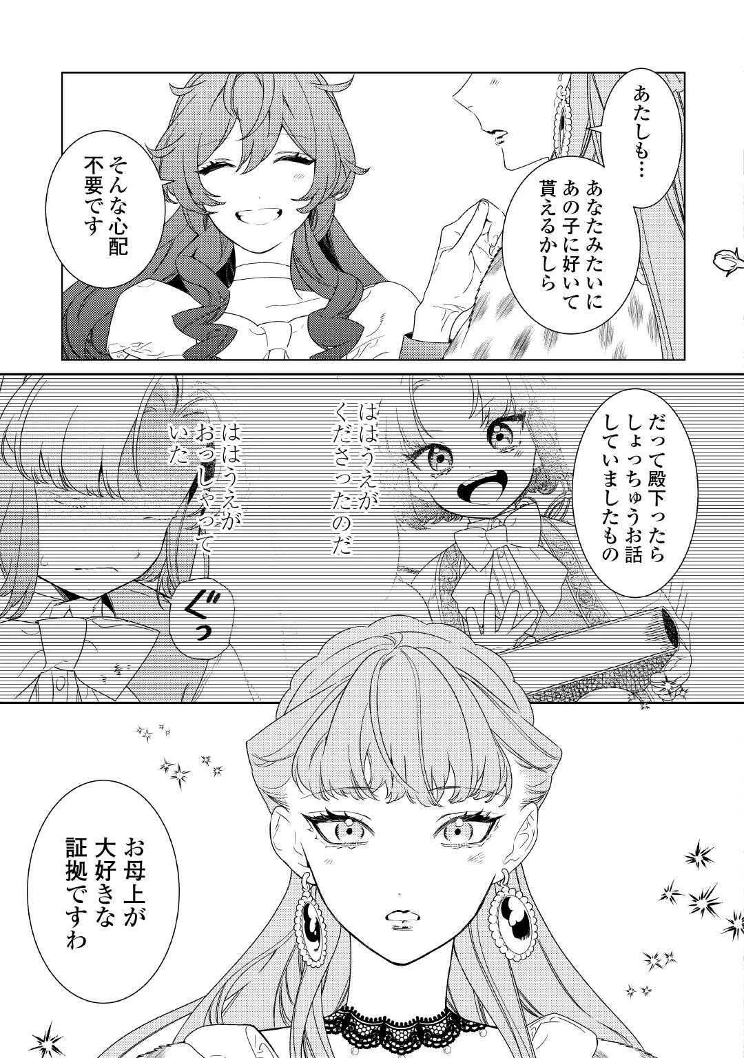 継母の心得 第18話 - 17