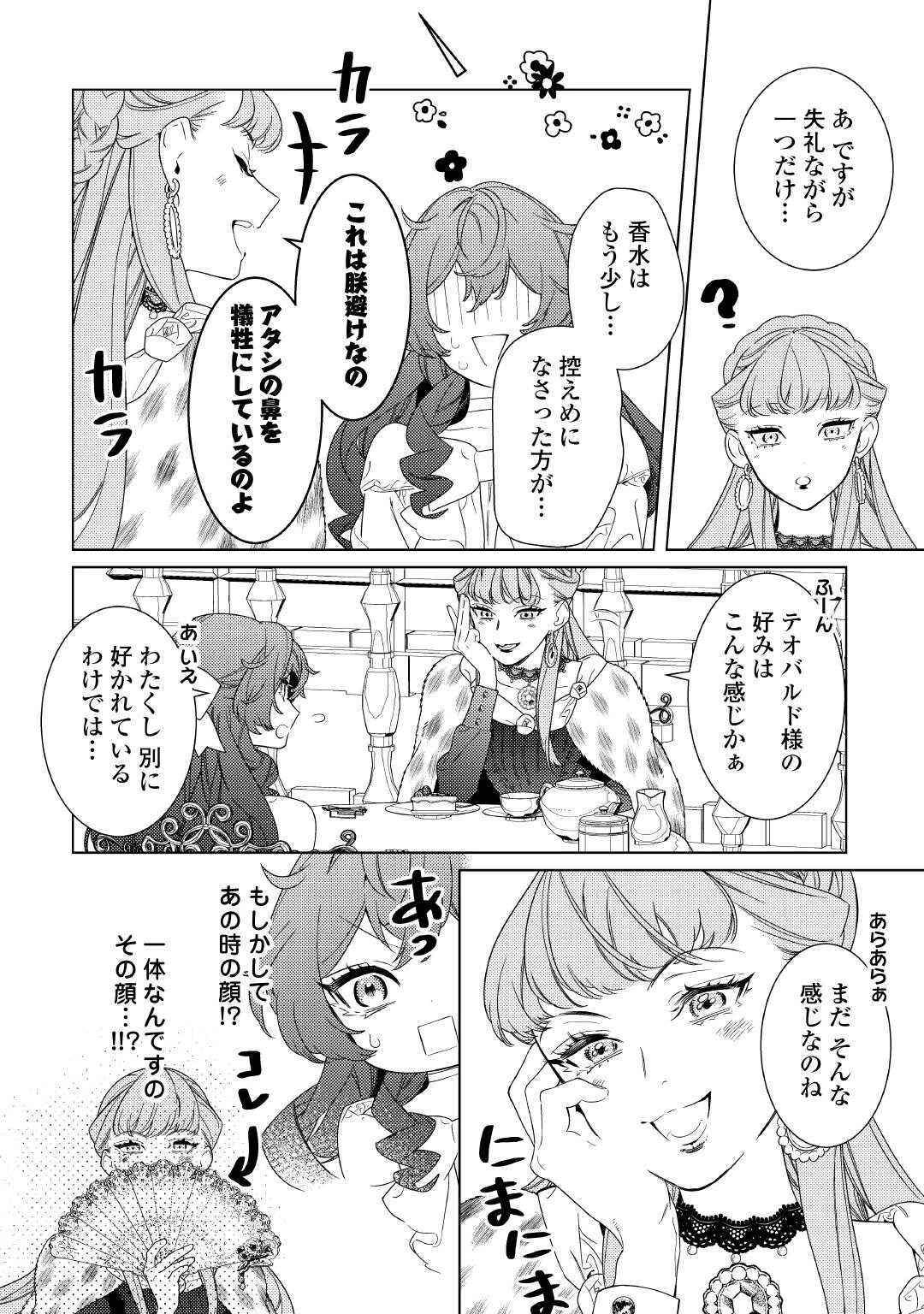 継母の心得 第18話 - 18