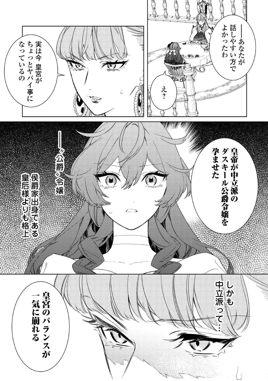 継母の心得 第18話 - 19