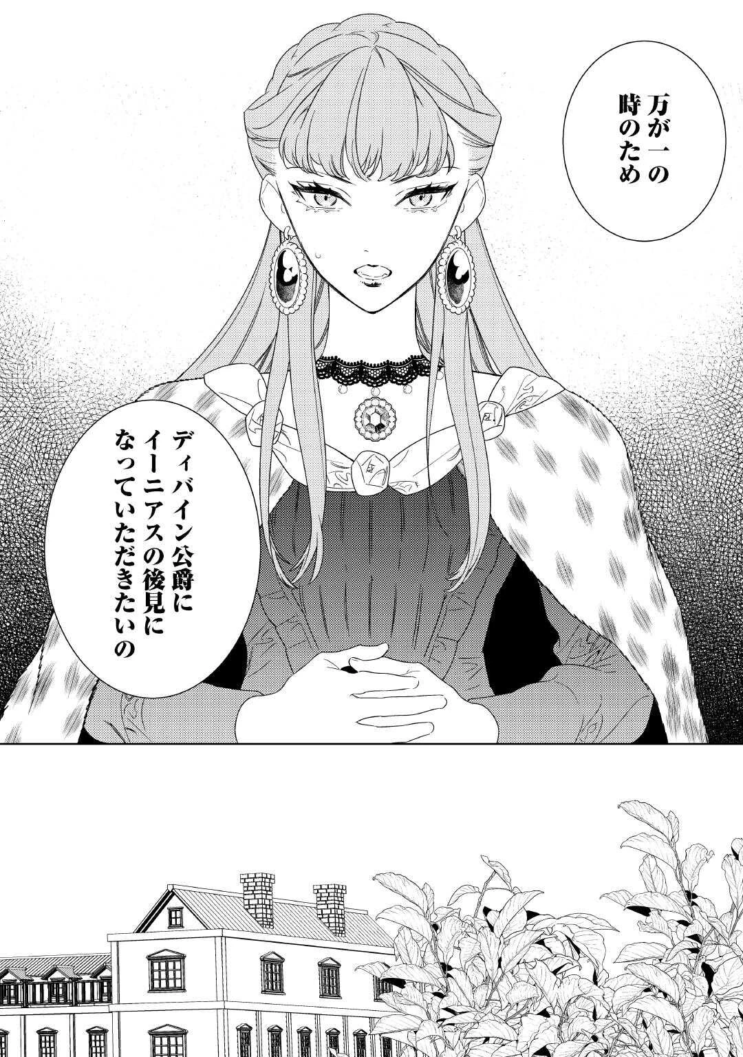 継母の心得 第18話 - 20