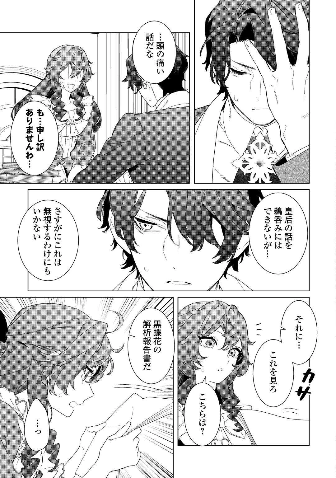 継母の心得 第18話 - 21