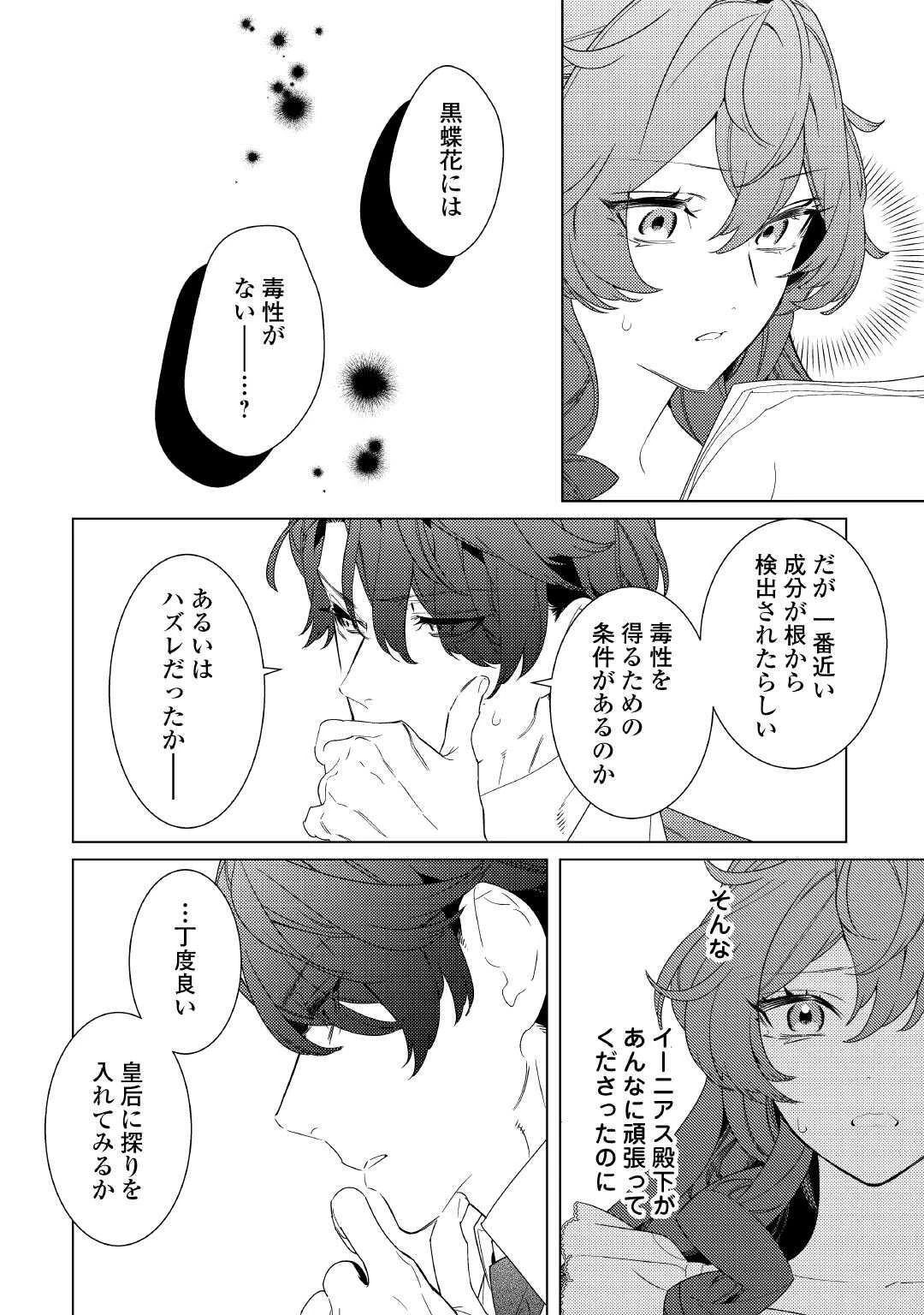 継母の心得 第18話 - 22