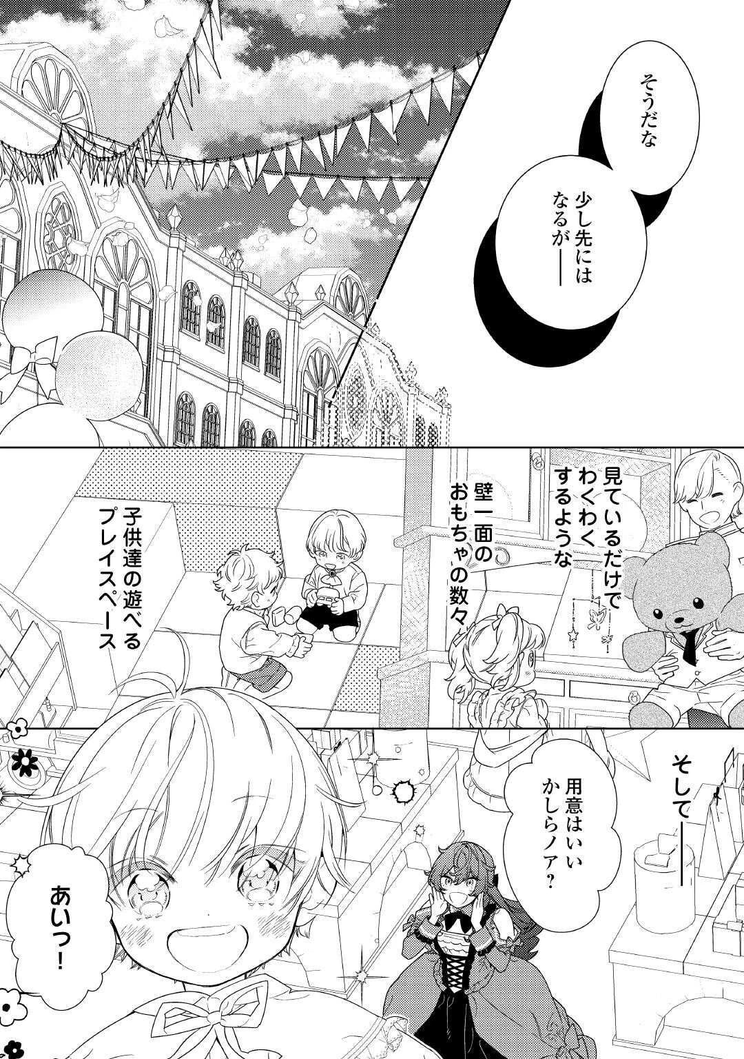 継母の心得 第18話 - 23