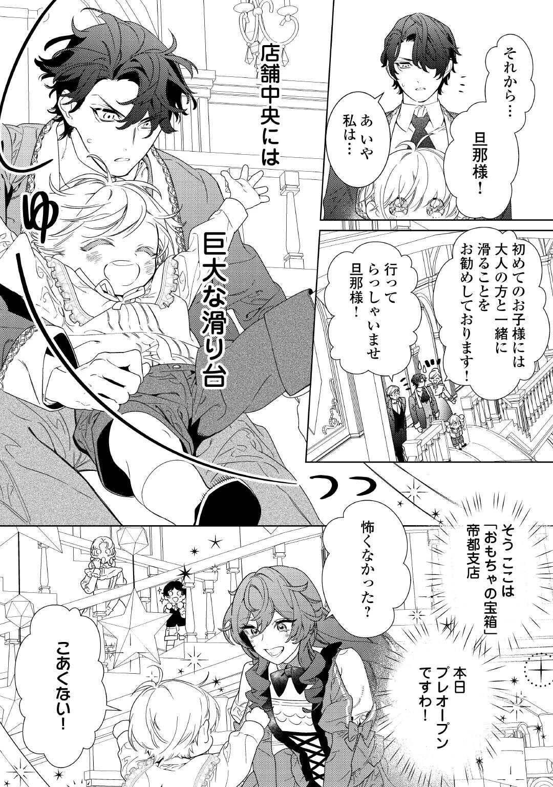 継母の心得 第18話 - 24