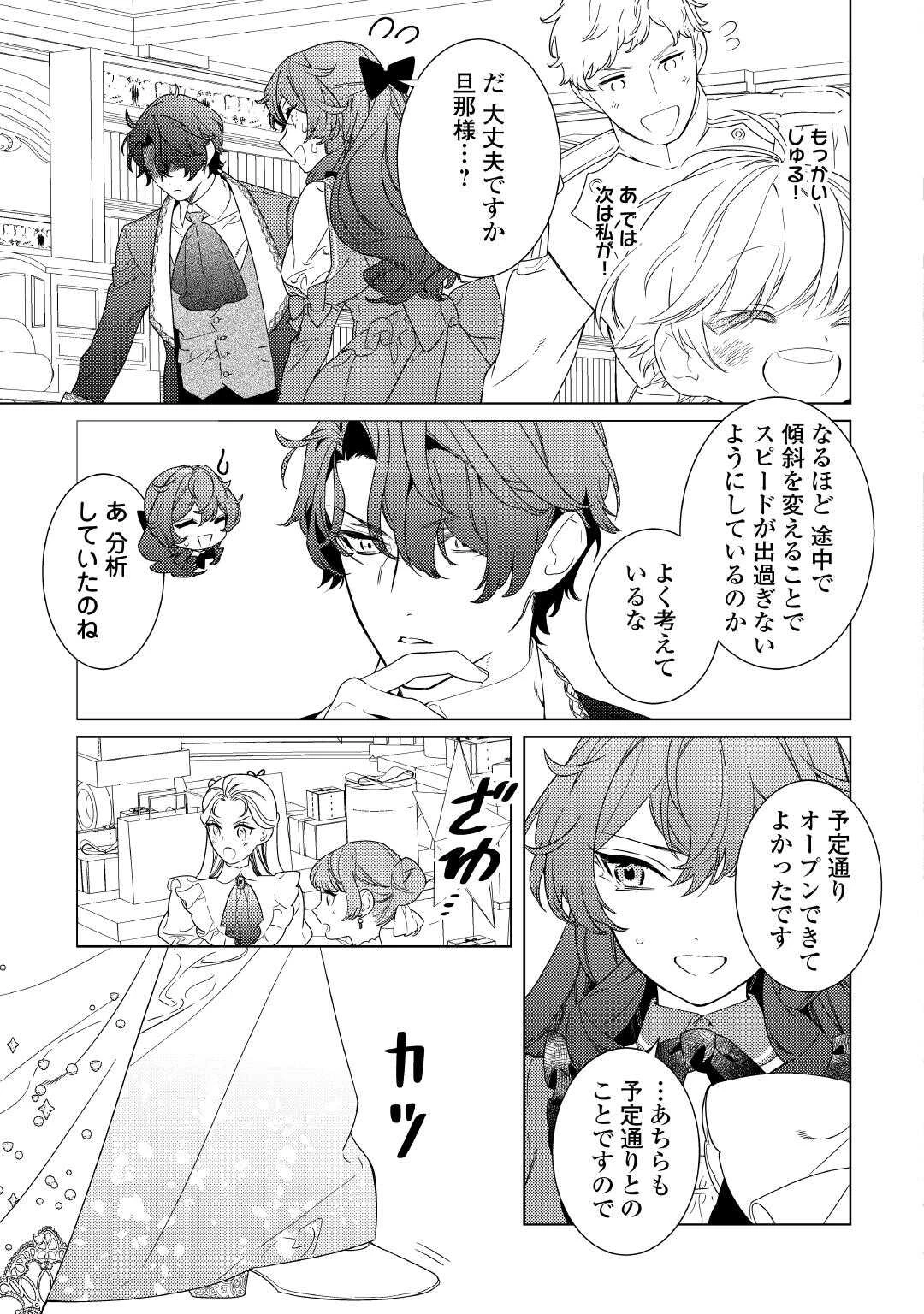 継母の心得 第18話 - 25