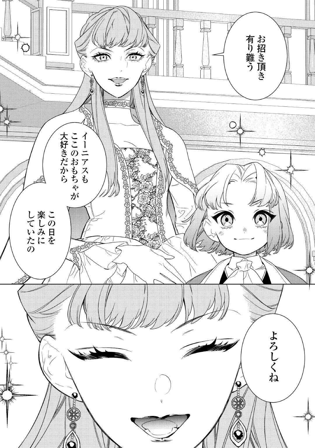 継母の心得 第18話 - 26