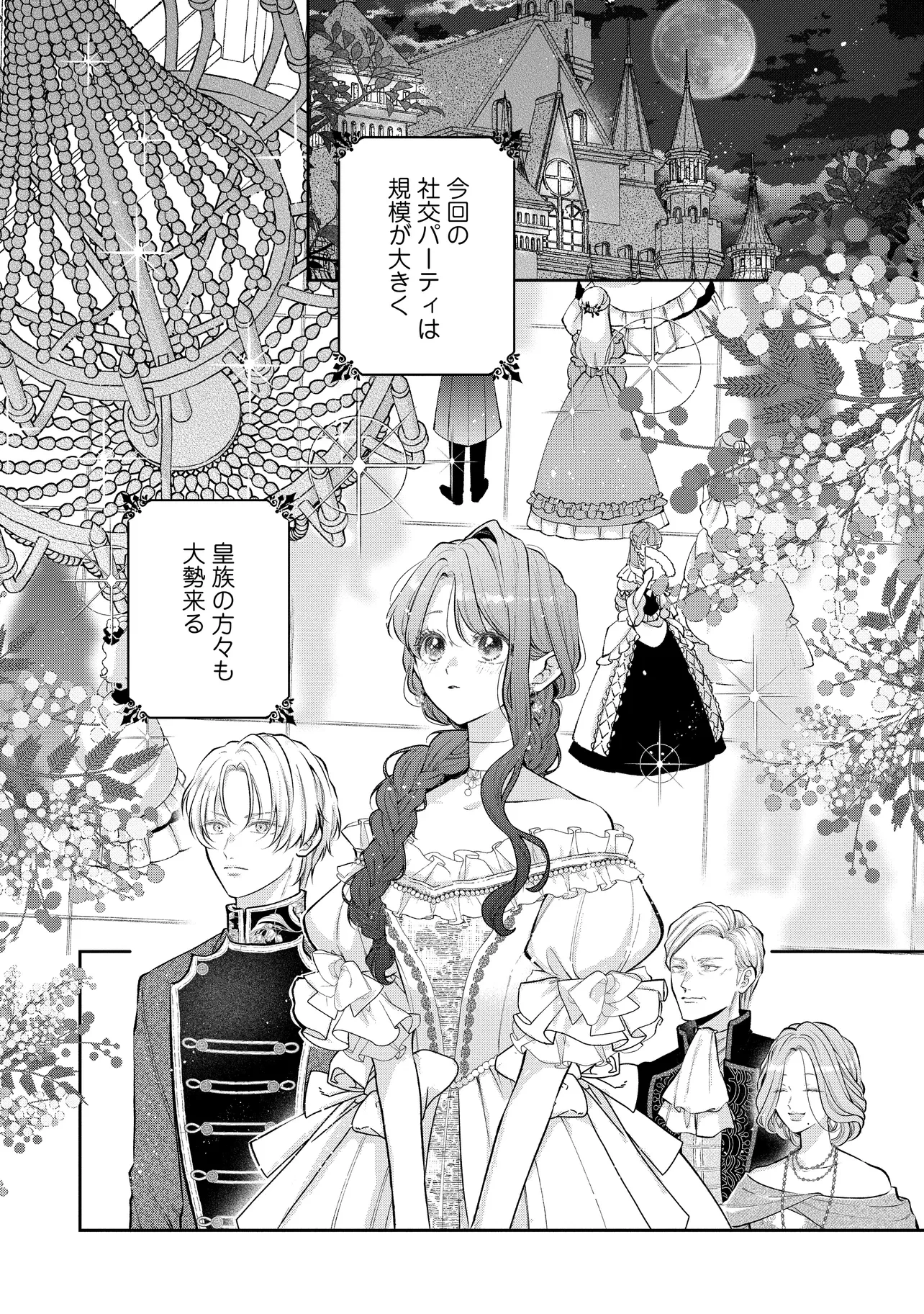 生贄として捨てられたので、辺境伯家に自分を売ります 第21.1話 - 1