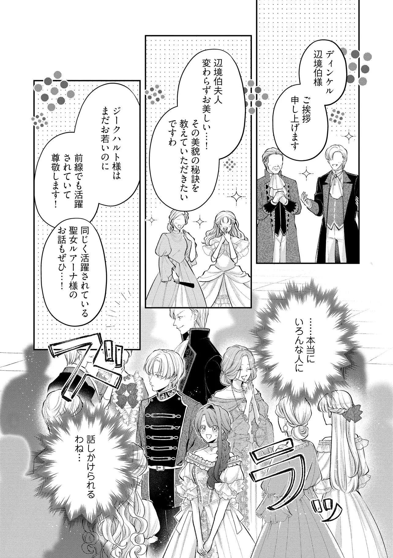 生贄として捨てられたので、辺境伯家に自分を売ります 第21.1話 - 2