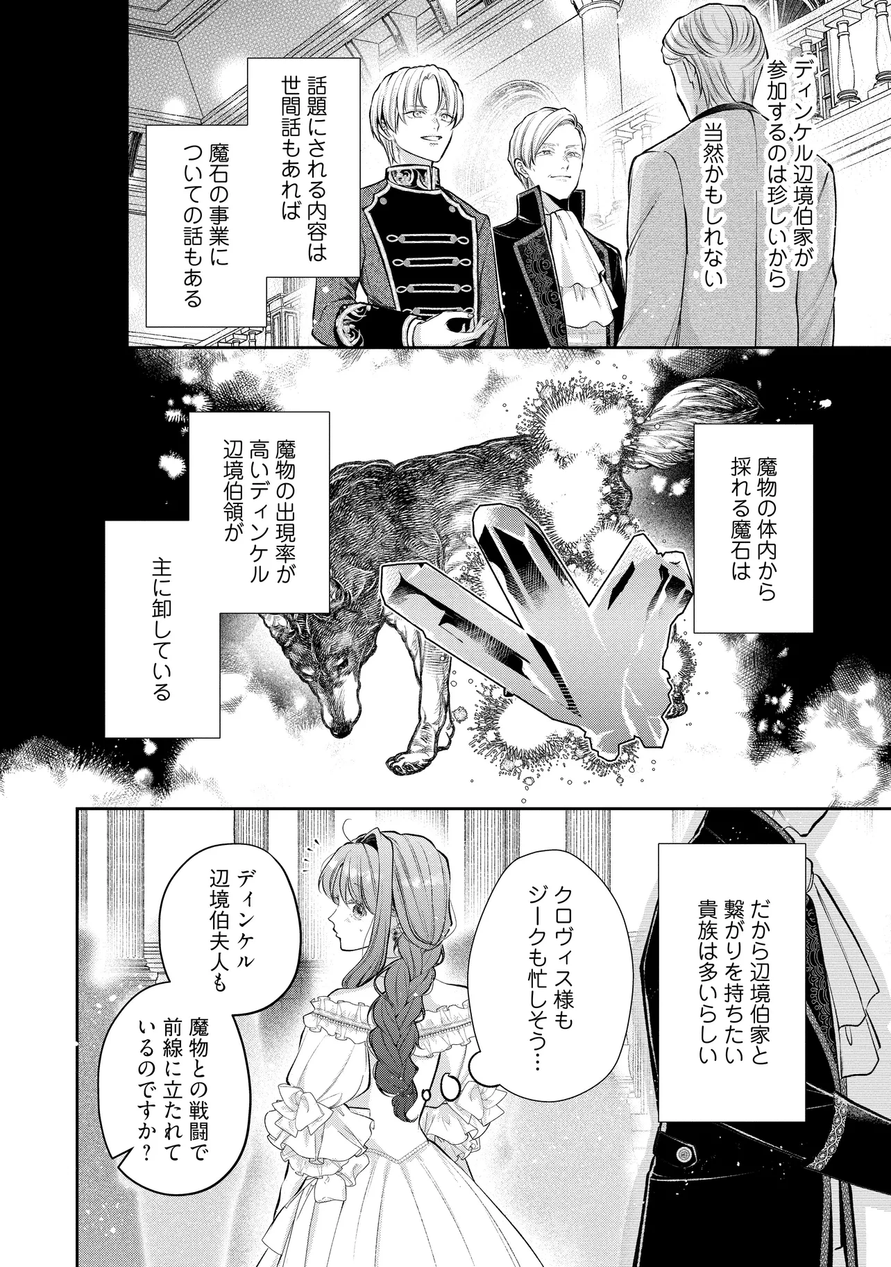 生贄として捨てられたので、辺境伯家に自分を売ります 第21.1話 - 3