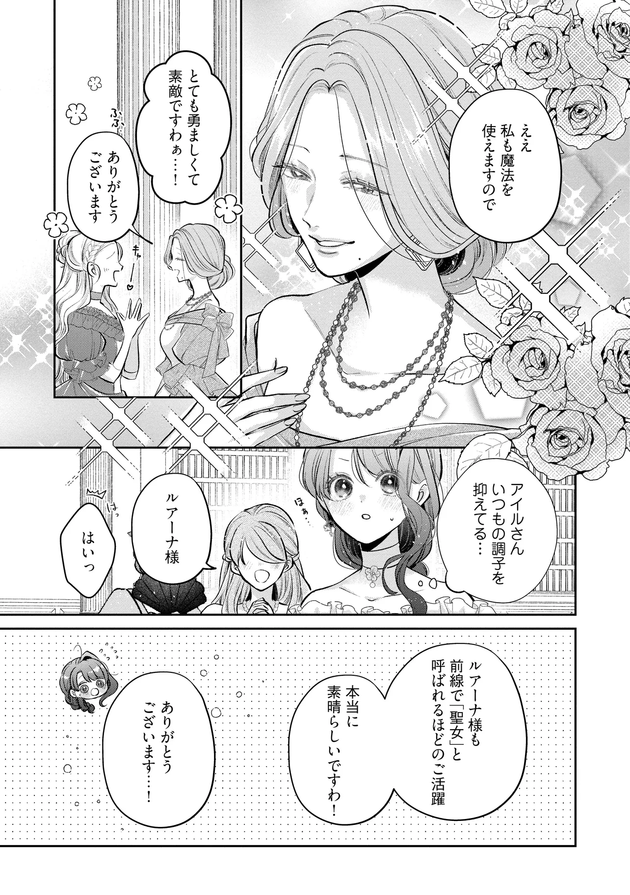 生贄として捨てられたので、辺境伯家に自分を売ります 第21.1話 - 4