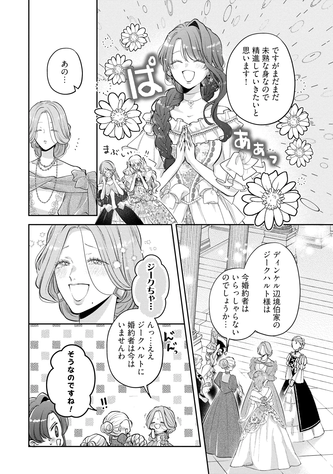 生贄として捨てられたので、辺境伯家に自分を売ります 第21.1話 - 5