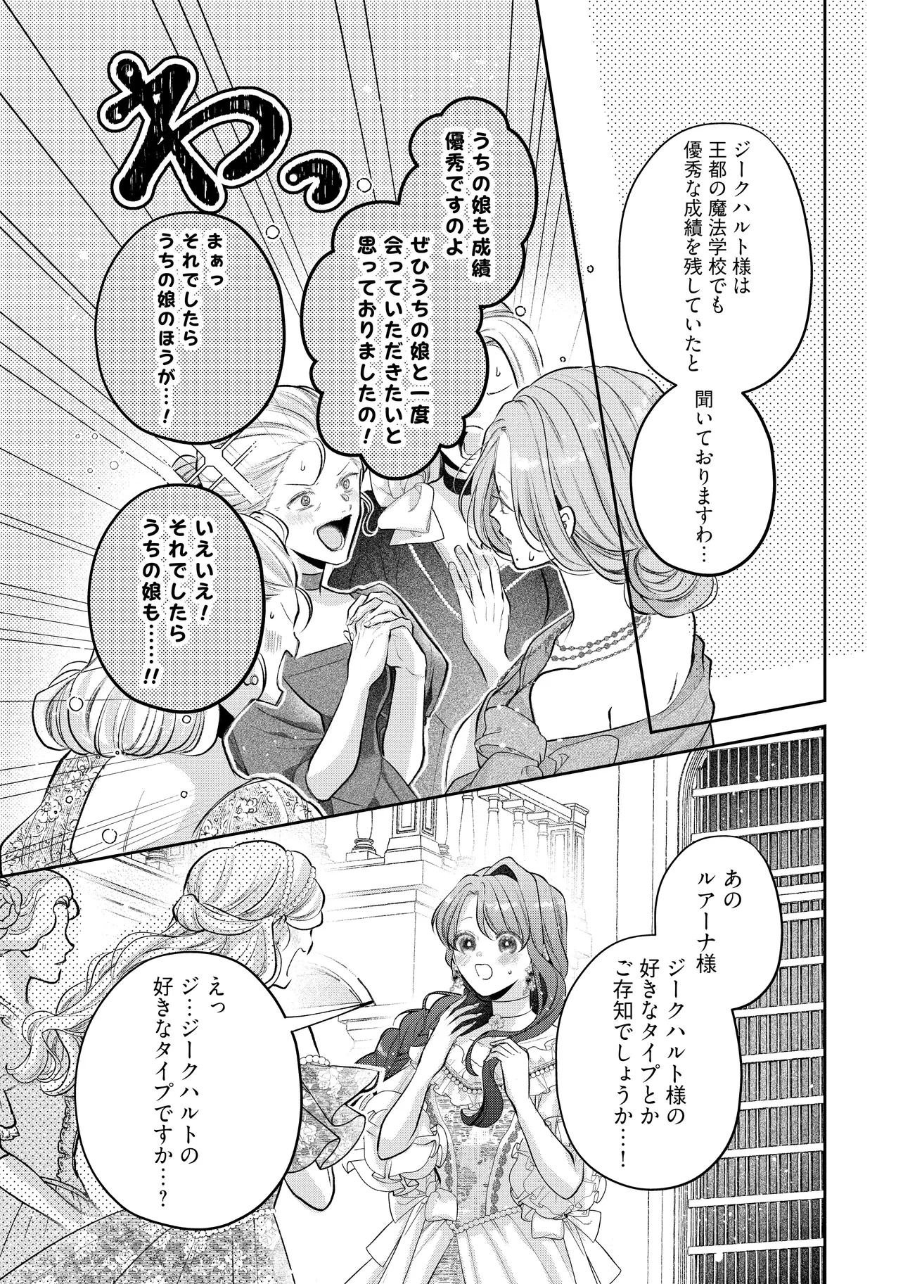 生贄として捨てられたので、辺境伯家に自分を売ります 第21.1話 - 6