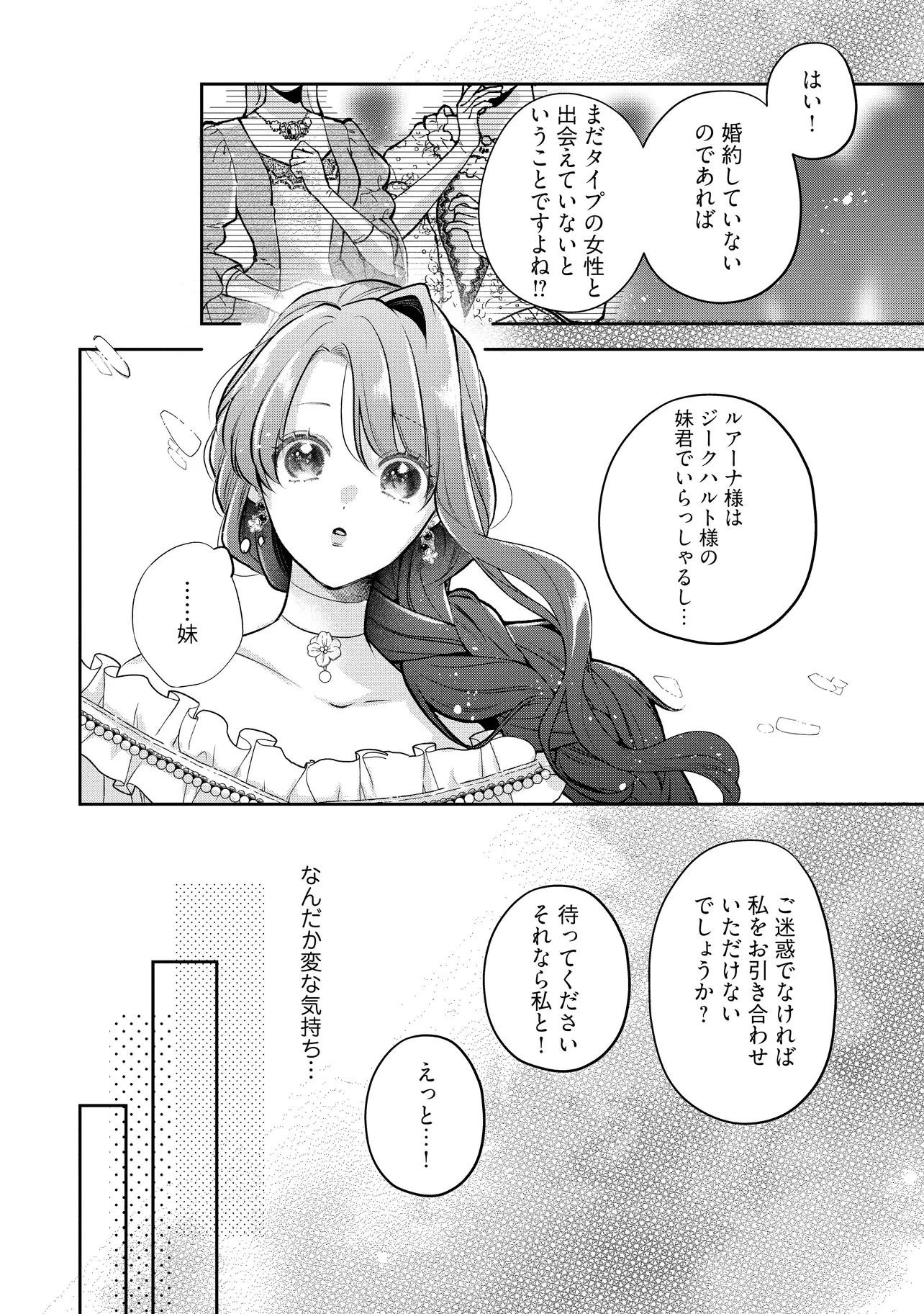 生贄として捨てられたので、辺境伯家に自分を売ります 第21.1話 - 7