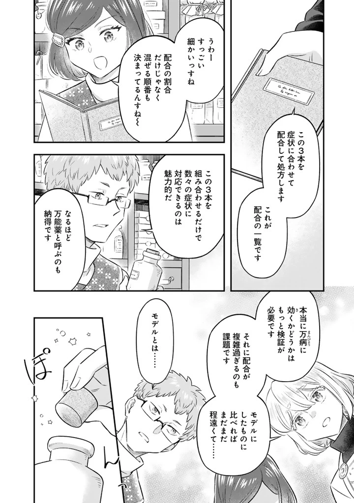 前世聖女だった私は薬師になりました 第21話 - 2