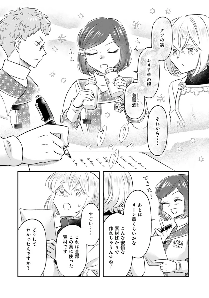 前世聖女だった私は薬師になりました 第21話 - 3