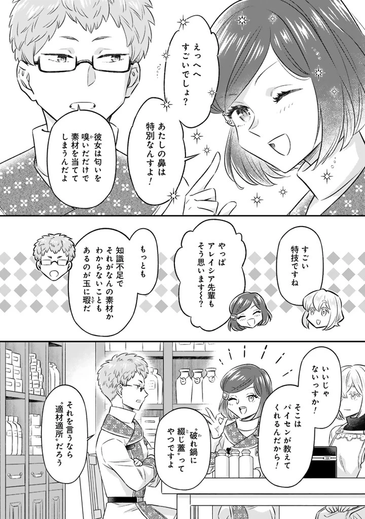 前世聖女だった私は薬師になりました 第21.1話 - 4
